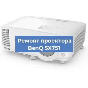 Замена матрицы на проекторе BenQ SX751 в Волгограде